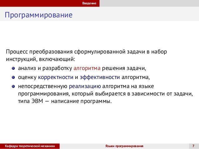 Лекция 12. Алгоритмы. Свойства алгоритмов. Языки программирования. Лекция 12. Алгоритмы. Свойства алгоритмов. Языки программирования.